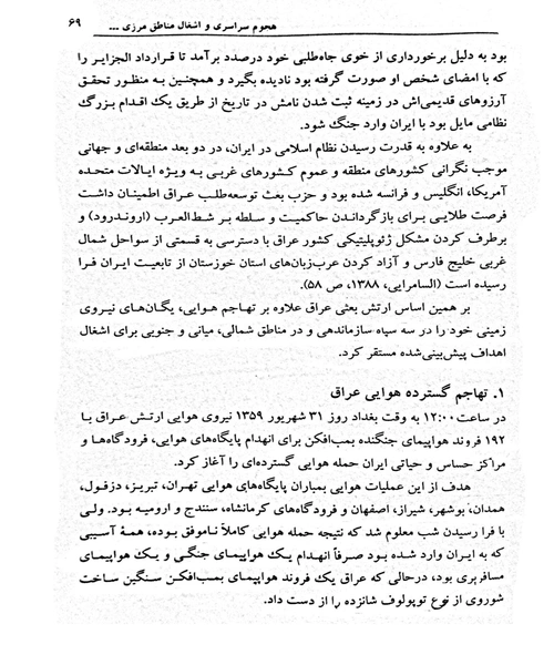 اشنایی با علوم و معارف دفاع مقدس - نمونه اول - جزیره کتاب های الکترونیکی